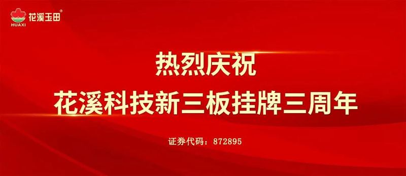 三載輝煌，再出發(fā)！